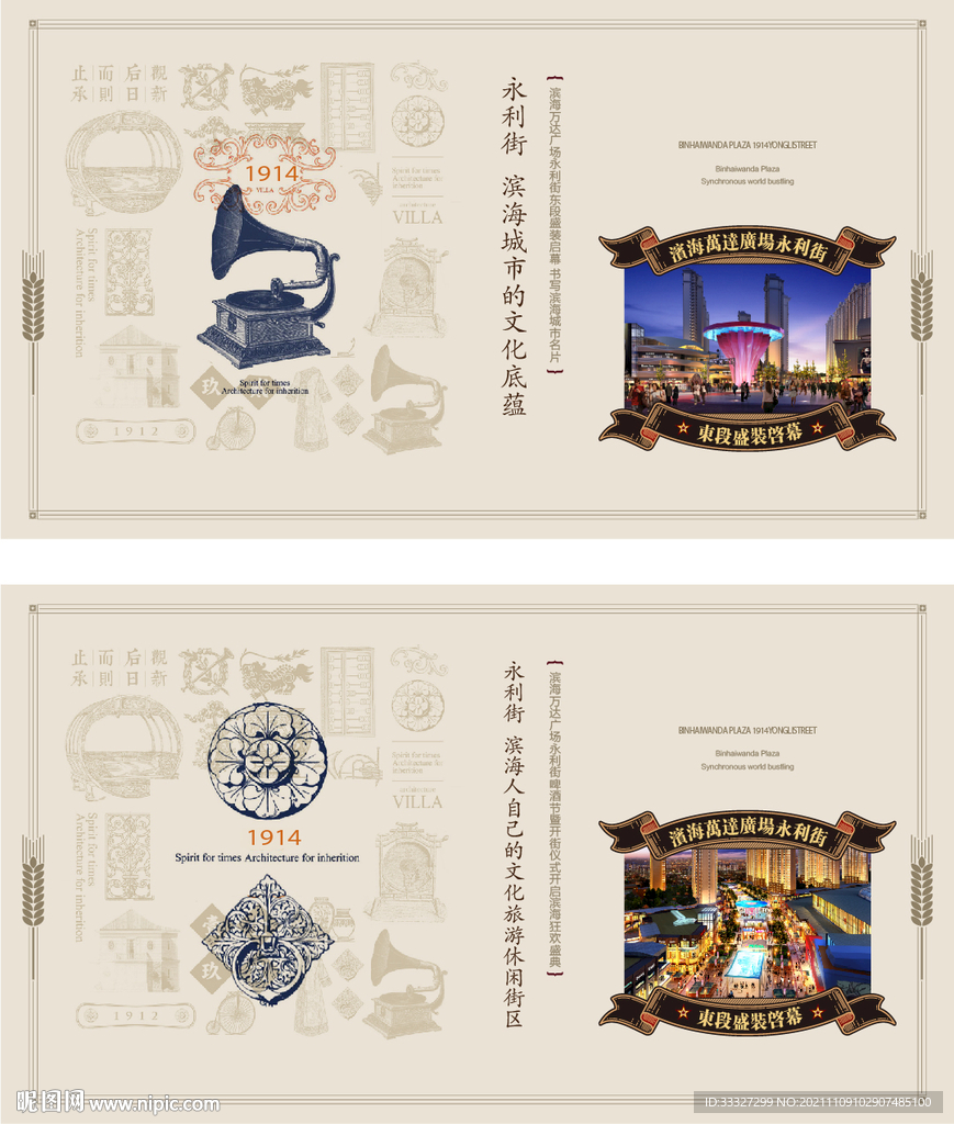 地产民国风商业街海报画面