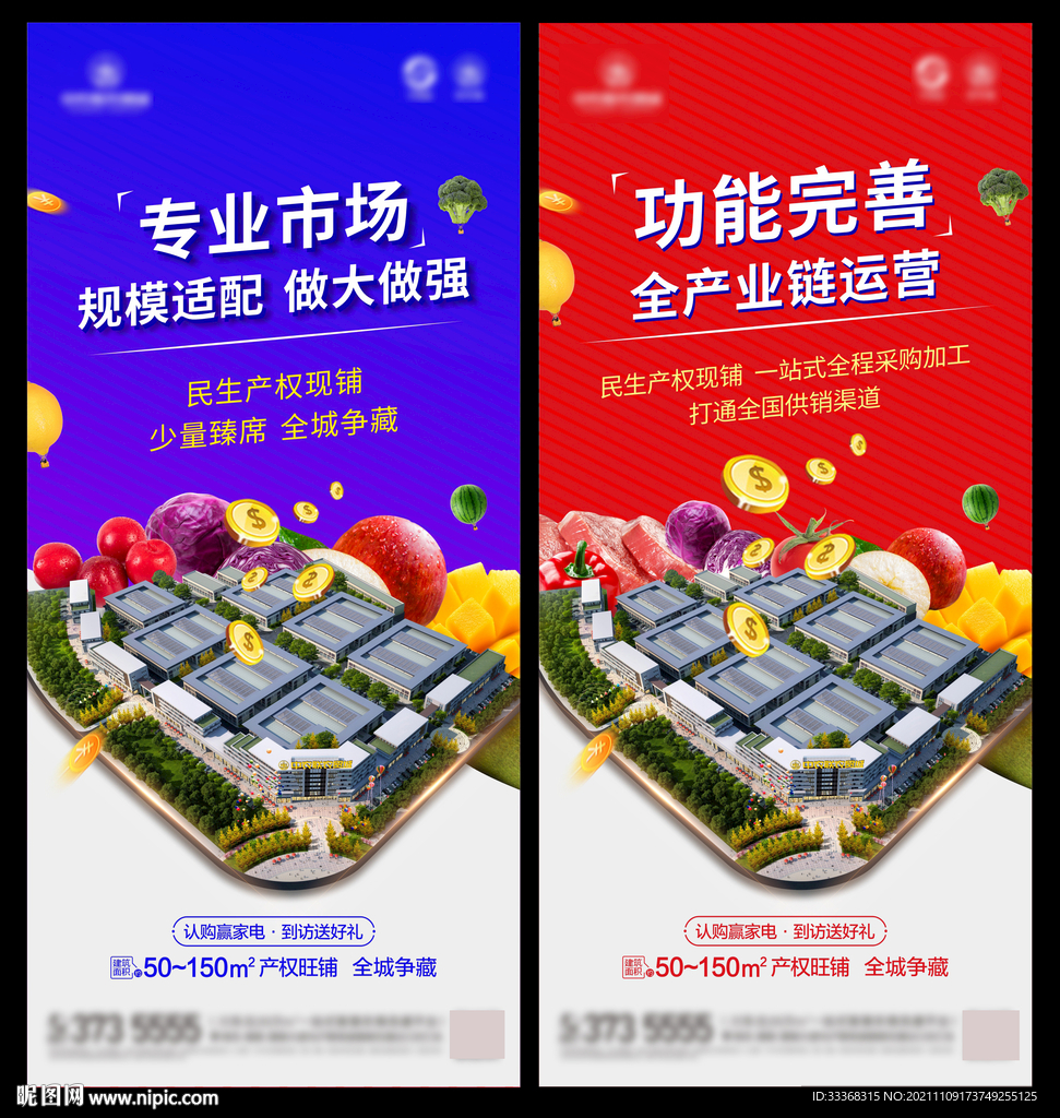 专业市场 农贸市场