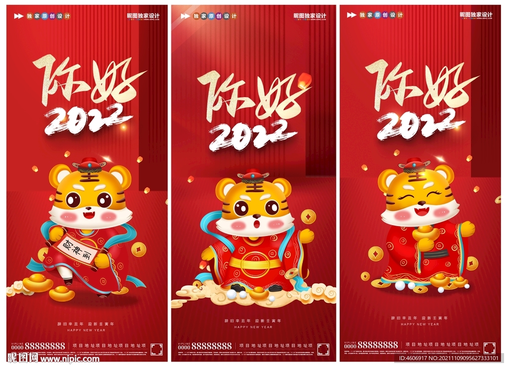 地产你好2022虎年元旦新年海