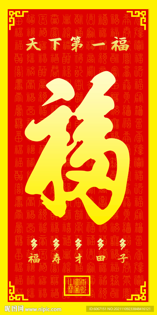 福字画