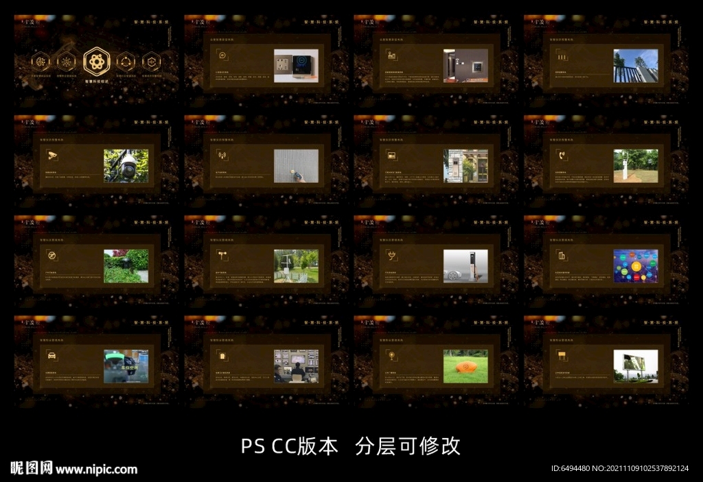 智慧科技智慧社区科技系统触摸屏