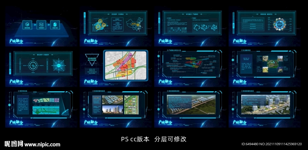 产城融合城市规划触摸屏界面设计