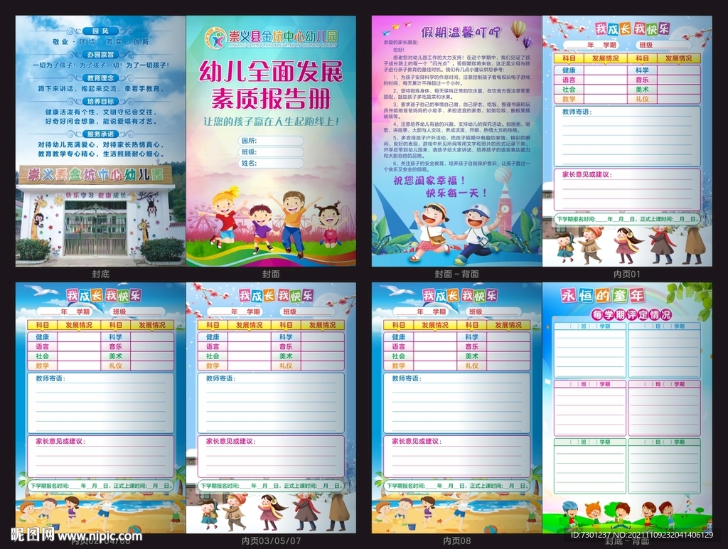 幼儿全面发展素质报告册