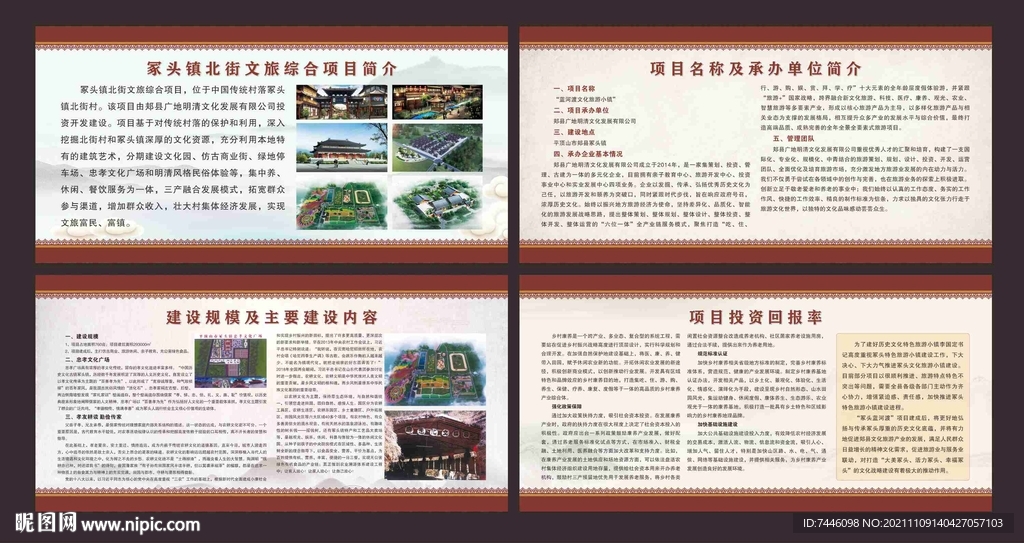 文旅综合项目简介