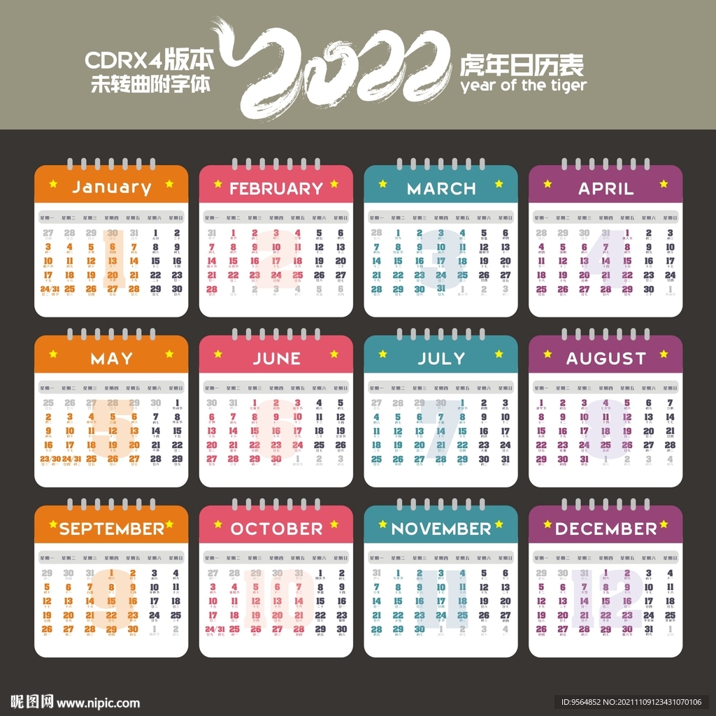 虎年日历