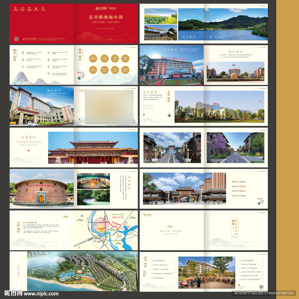 地产养生养老小镇