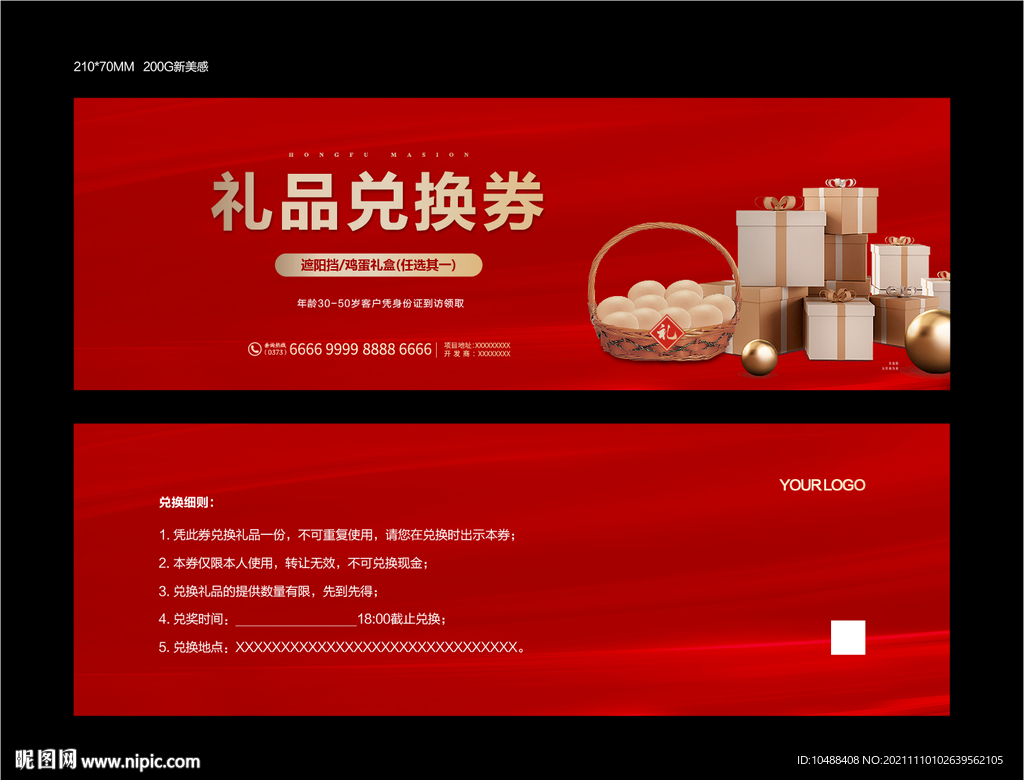 地产红金送鸡蛋参与券礼品兑换券