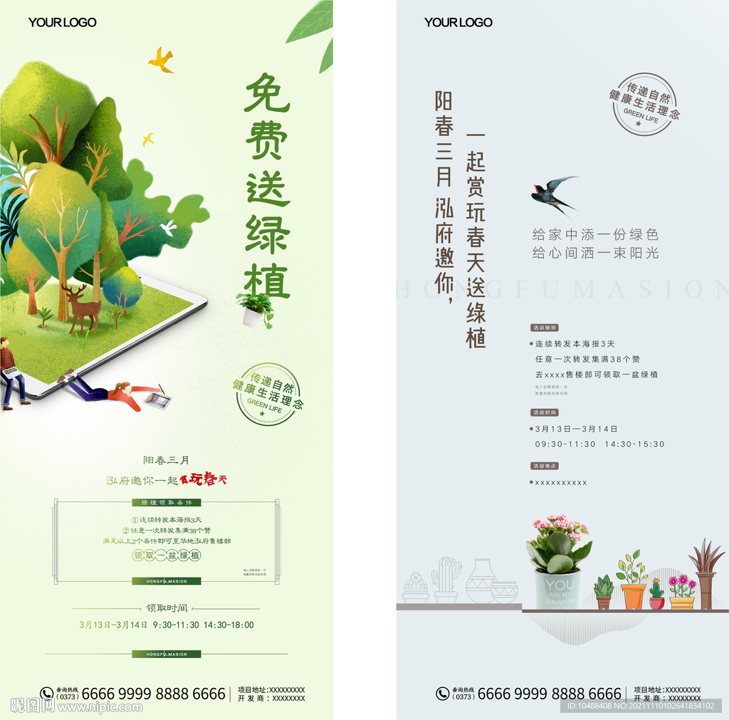 地产送绿植微信海报多肉DIY暖