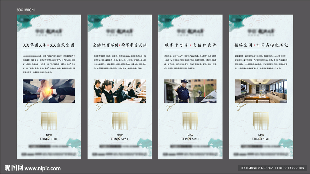 地产中式价值点系列泼墨价值展板