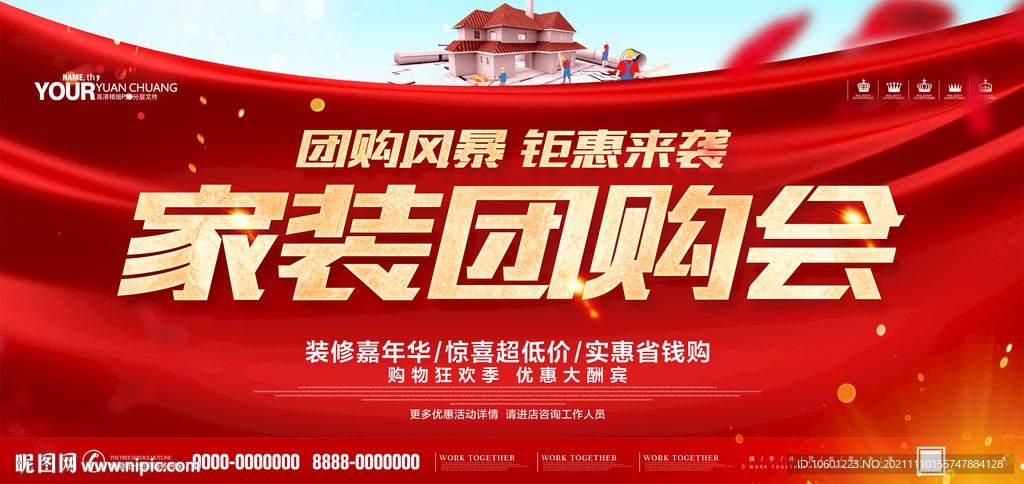 家装团购会