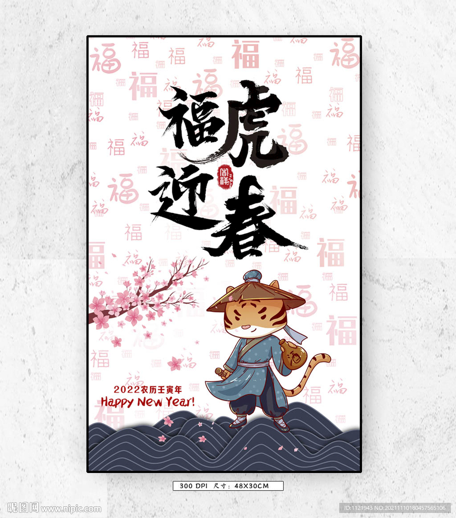 虎年大吉海报
