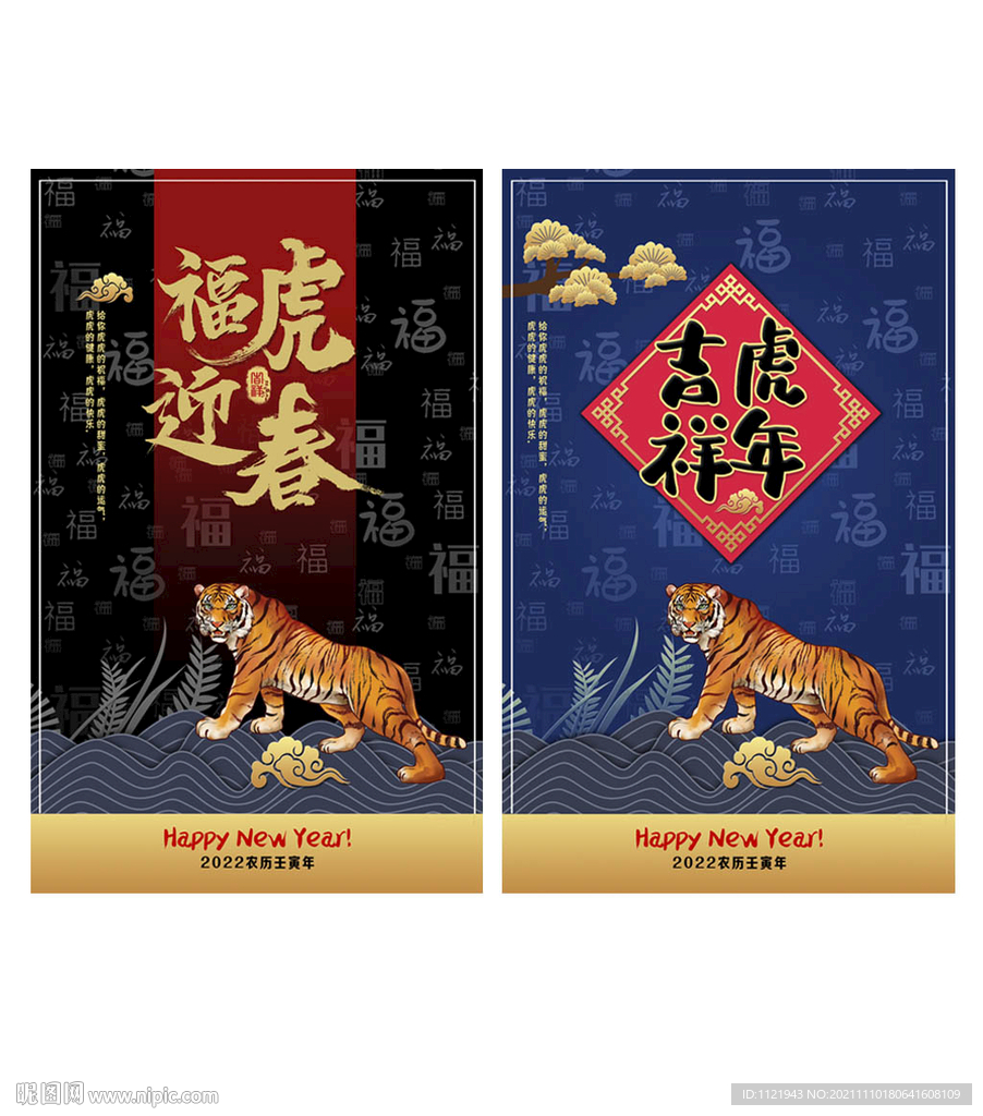 中国风虎年海报设计