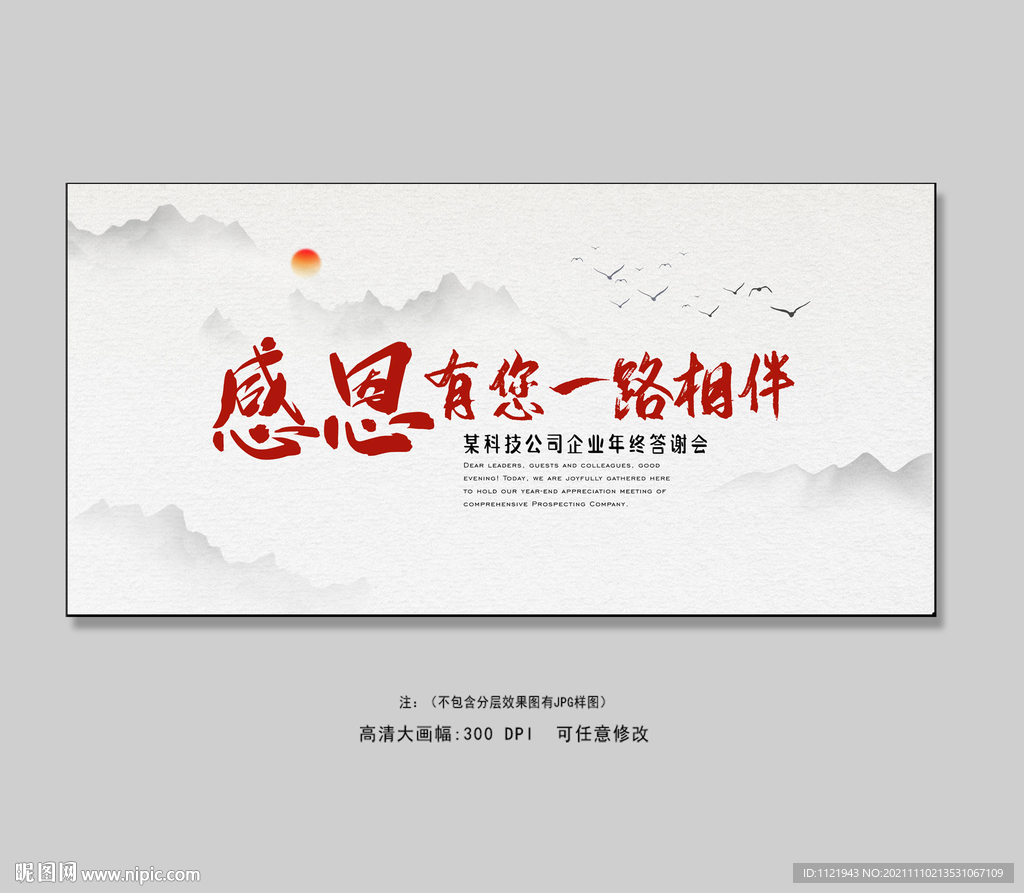  感恩有您一路相伴