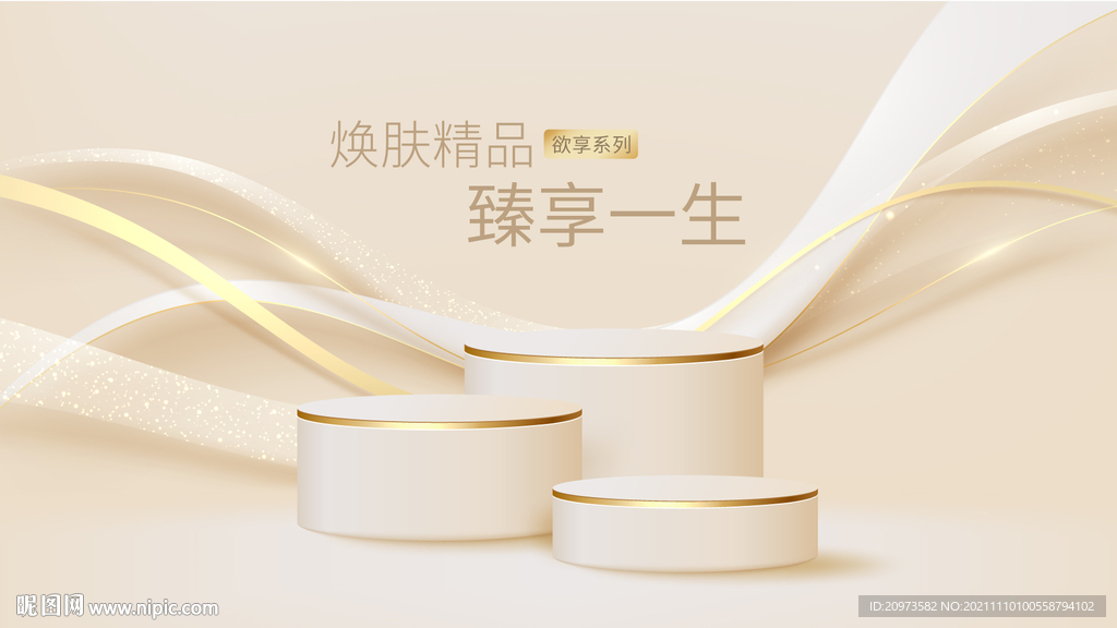 金色美妆大气电商展台海报展板