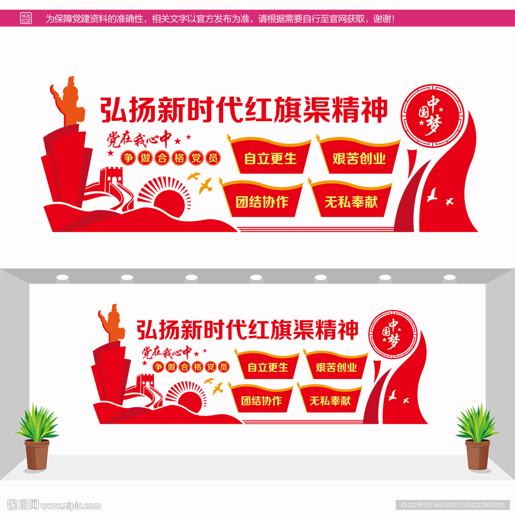 红旗渠精神文化墙