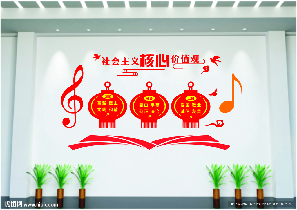 价值观文化墙音乐版