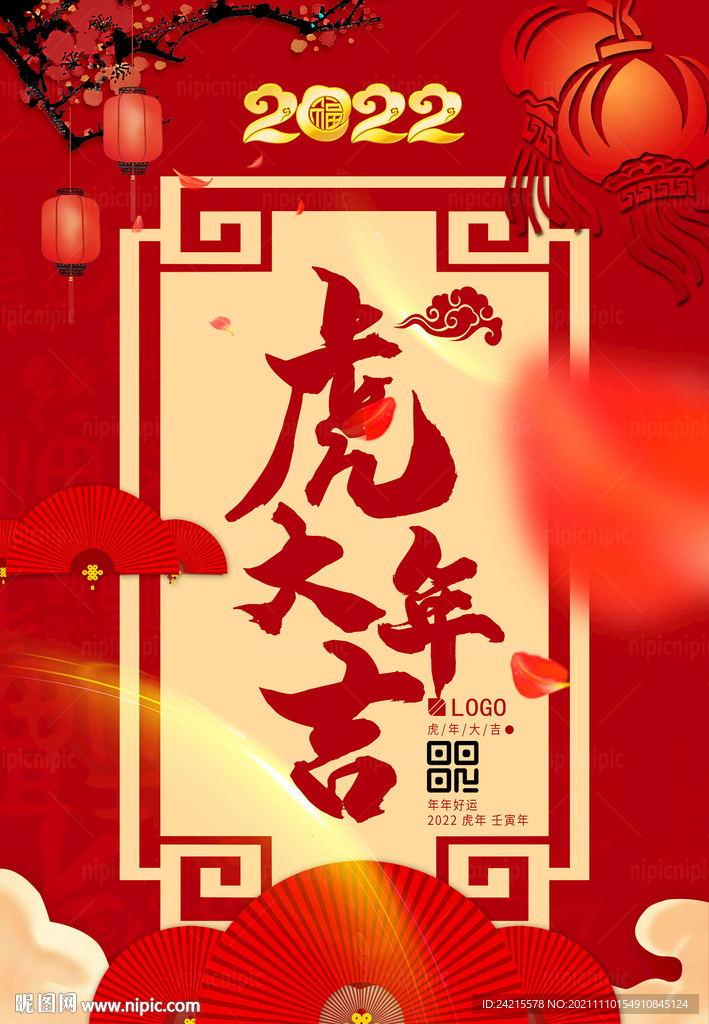 2022新年元旦海报喜庆虎年图