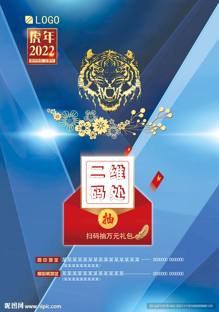 2022年虎年春节海报质感背景