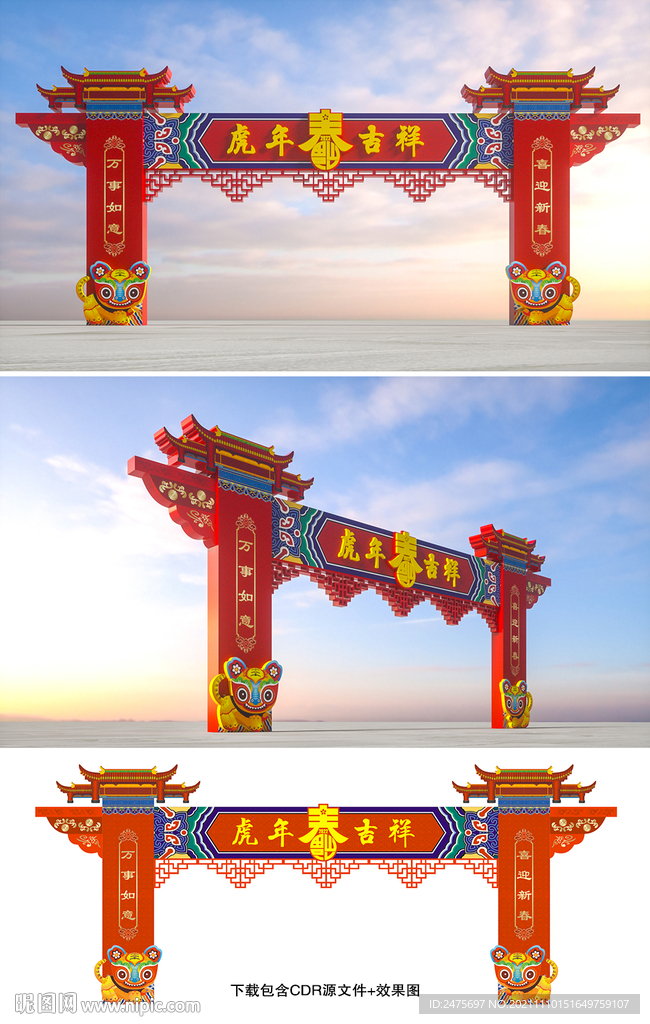 虎年拱门