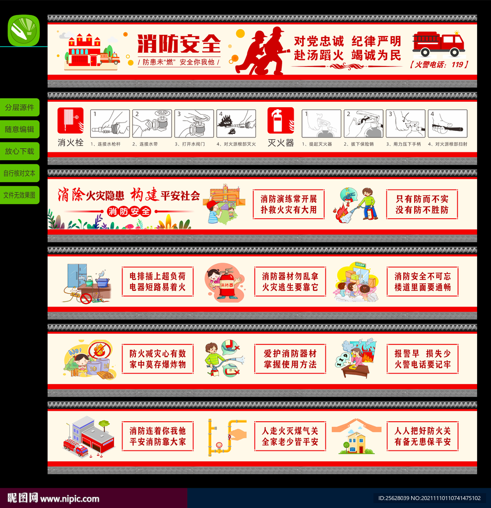 消防安全墙绘