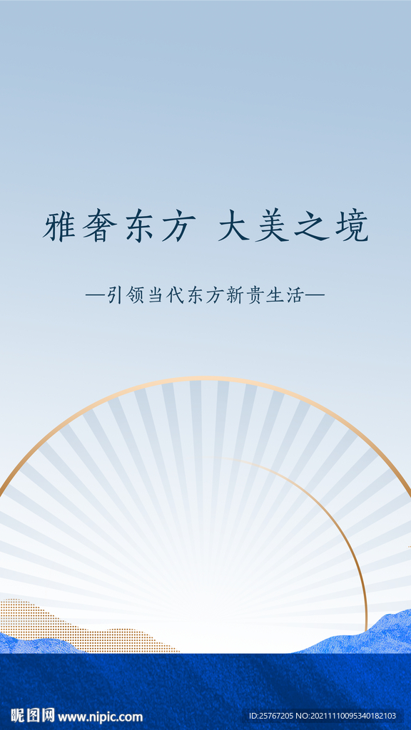 新中式简约海报背景房地产蓝色