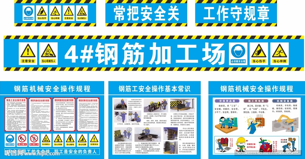 安全漫画  钢筋操作规程