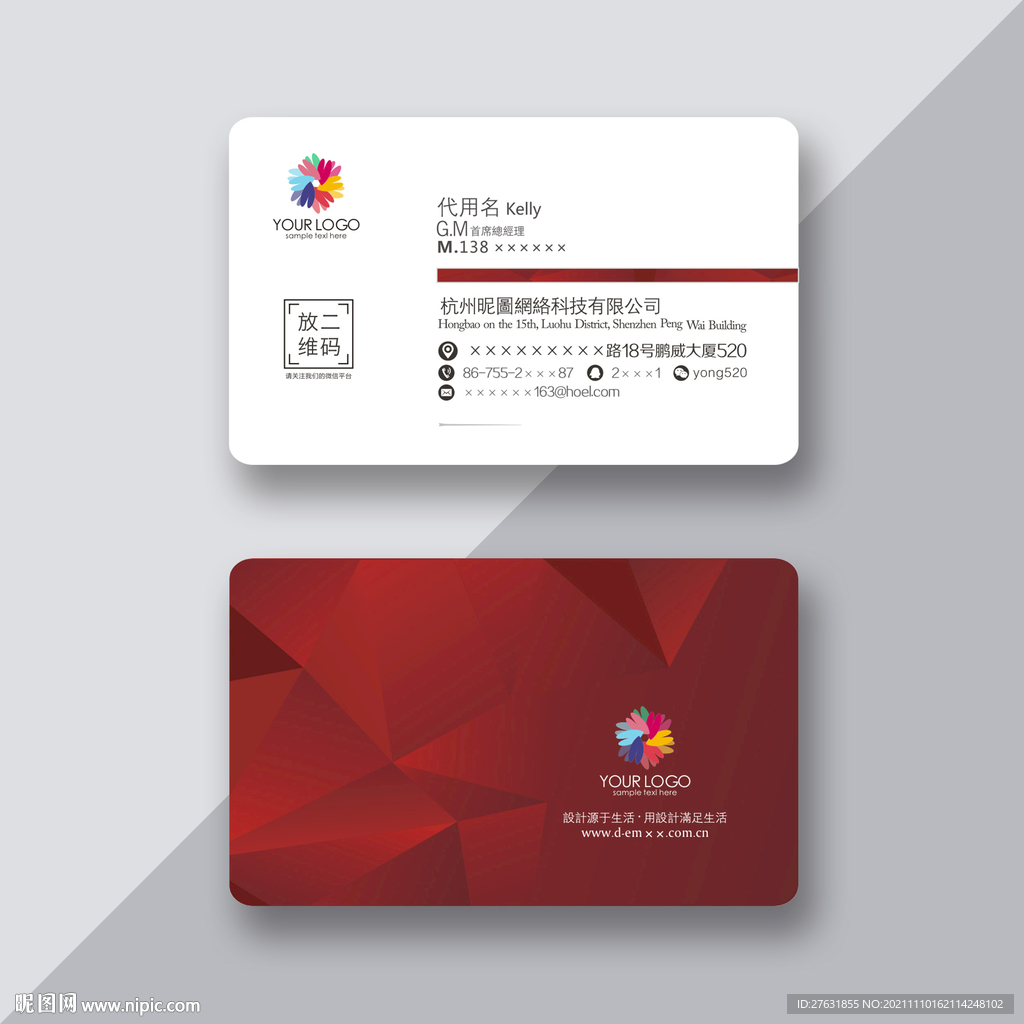红色名片设计