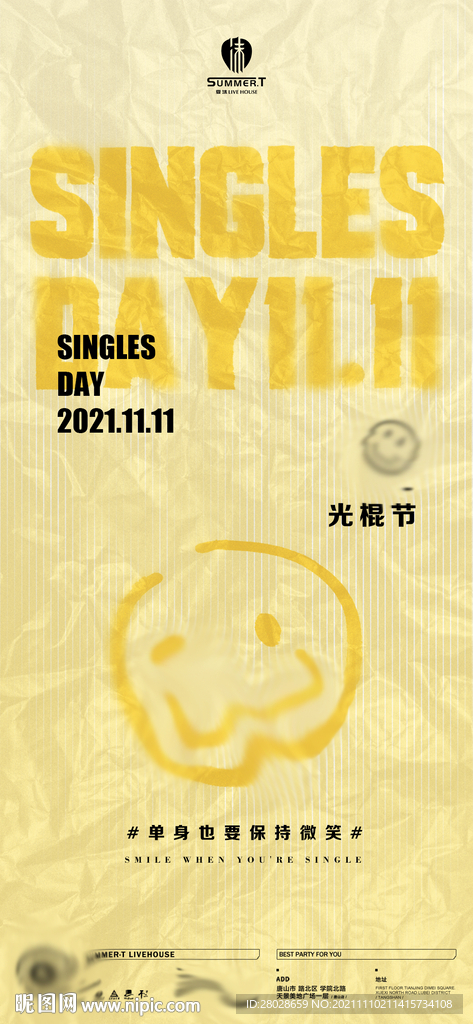 酒吧光棍节海报