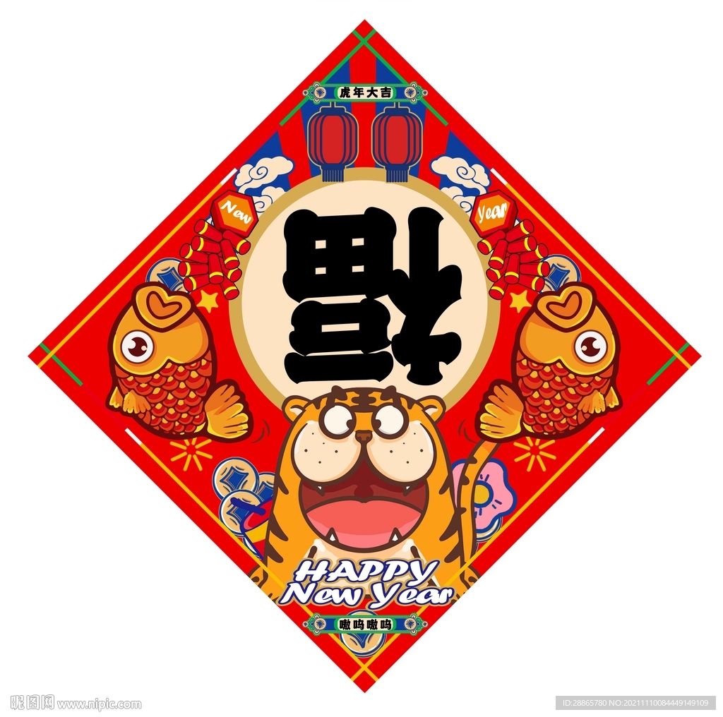 虎年福字虎年大吉