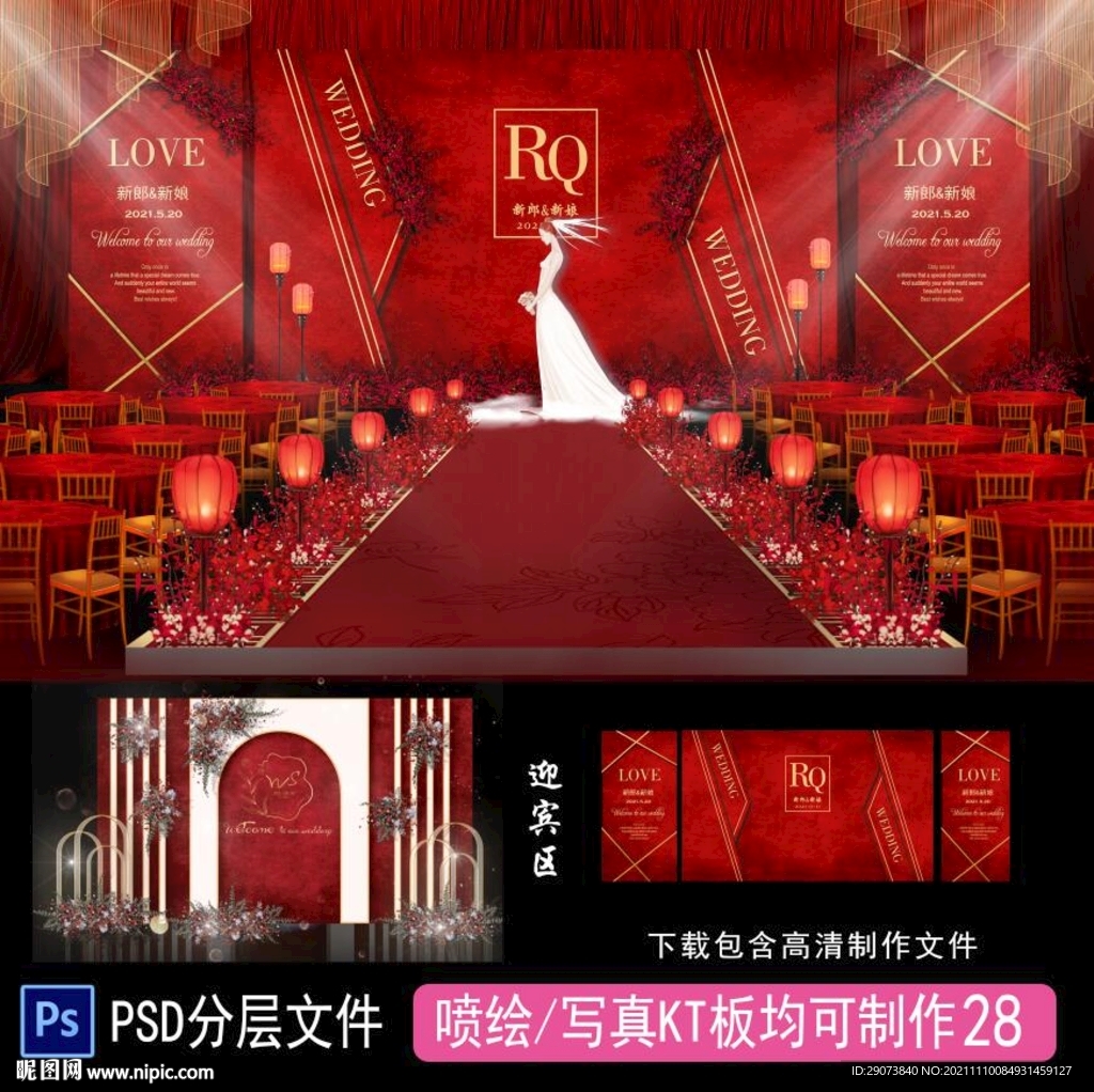 红色婚礼背景 红色欧式婚礼 