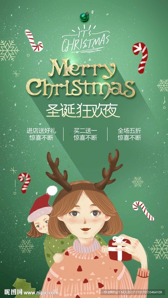 圣诞狂欢夜海报