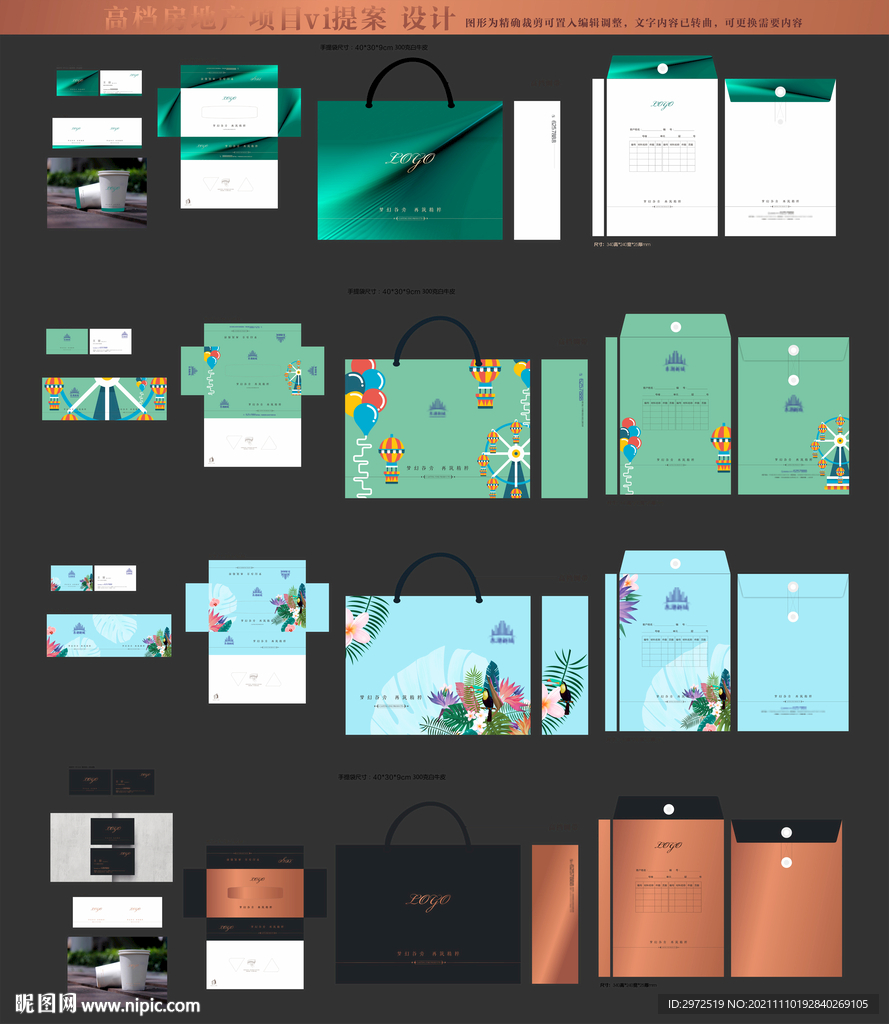 高档房地产vi提案