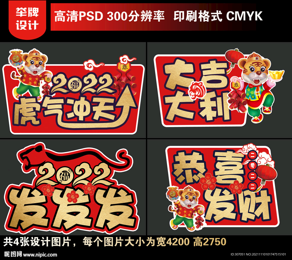 虎年拍照手举牌拍照牌