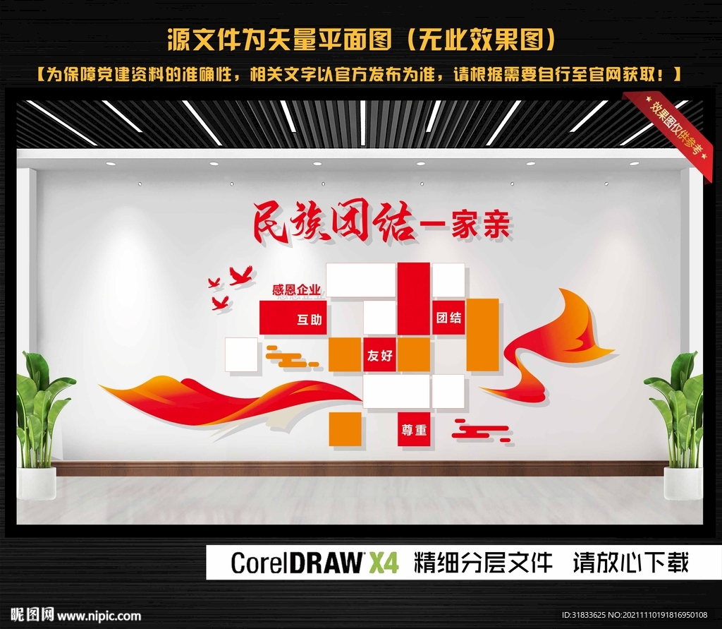 民族团结照片墙