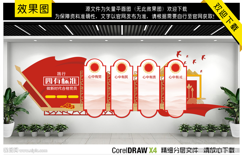 四有标准文化墙