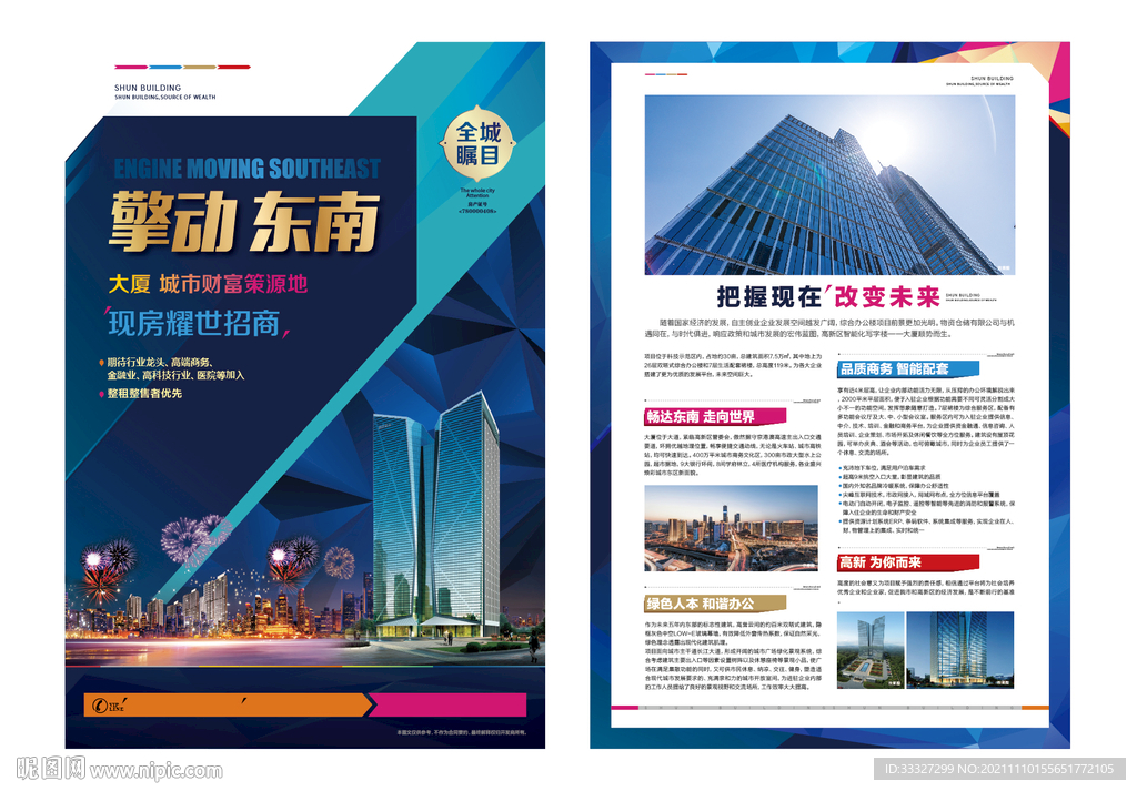 商业大厦DM海报