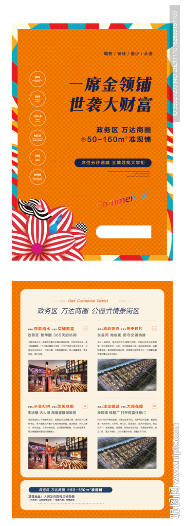 商业地产DM海报