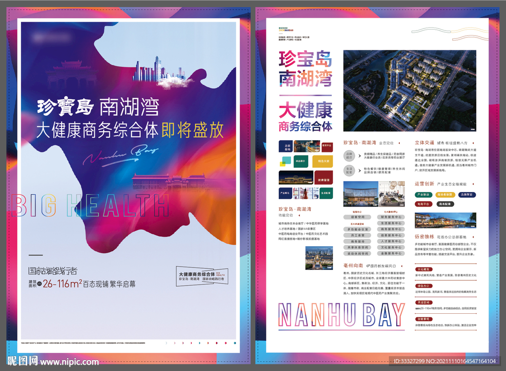 商业地产DM海报