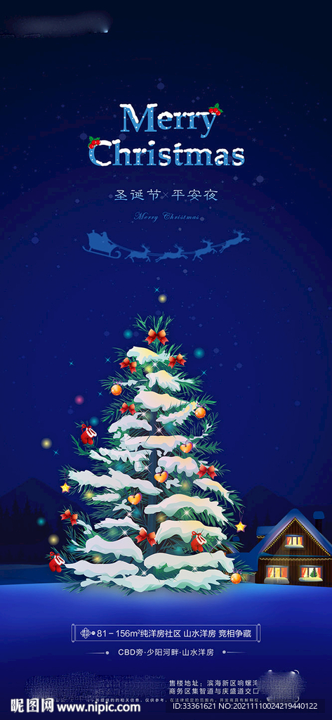 圣诞节房地产海报