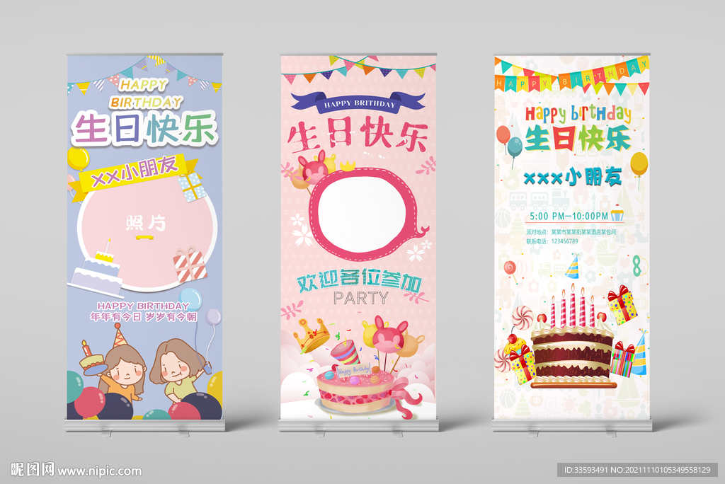 生日易拉宝图片