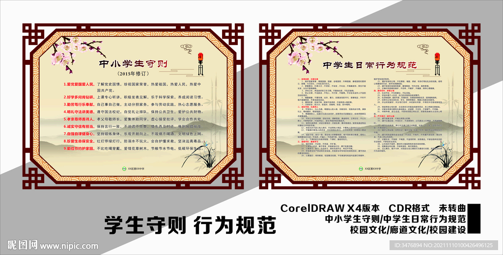 中小学生守则 中学生行为规范