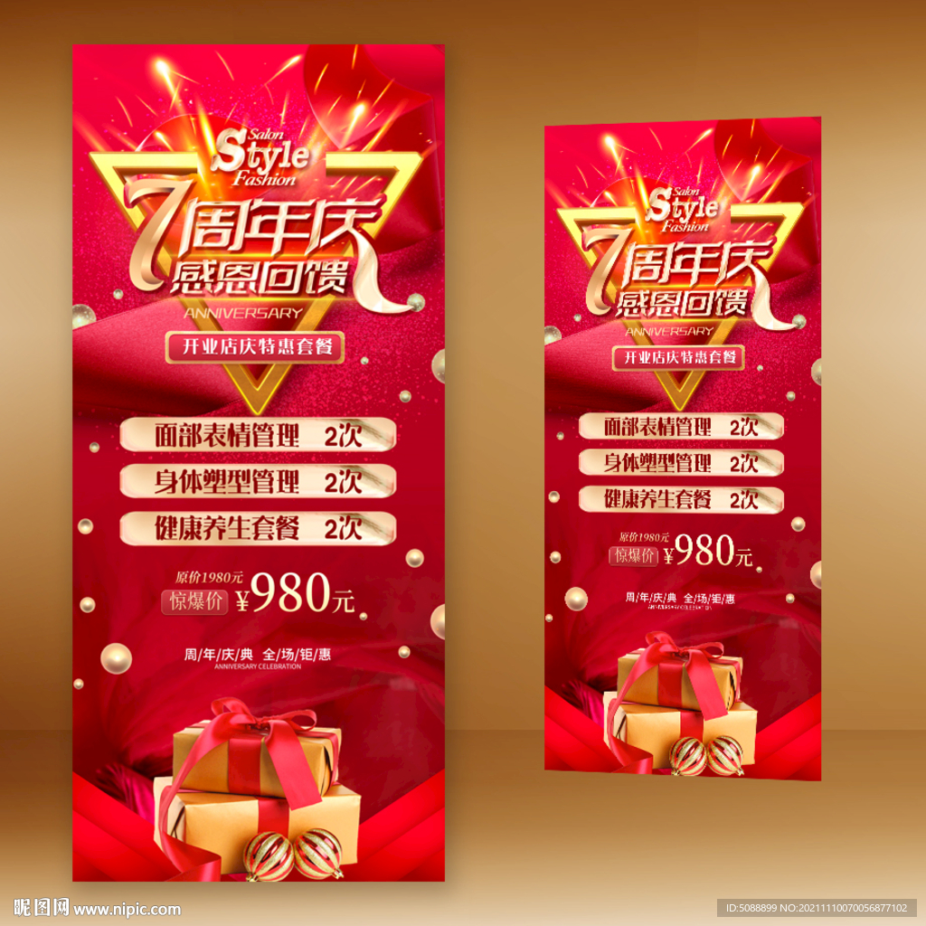 7周年店庆 展架七