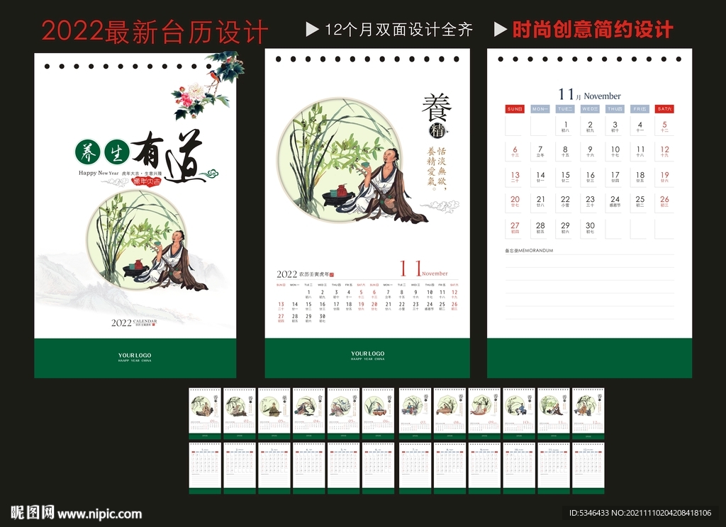 2022台历 