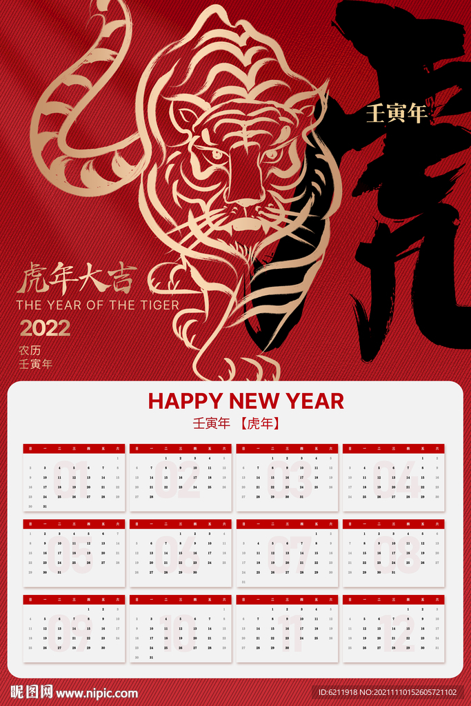 2022日历虎年封面