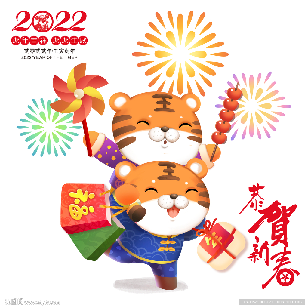 虎年元旦新春春节卡通插画
