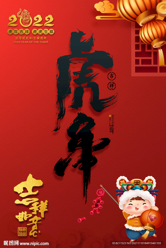 2022虎年新春元旦春节海报