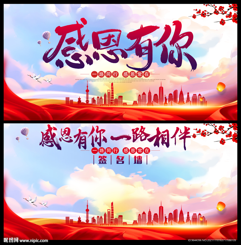 感恩有你一路相伴