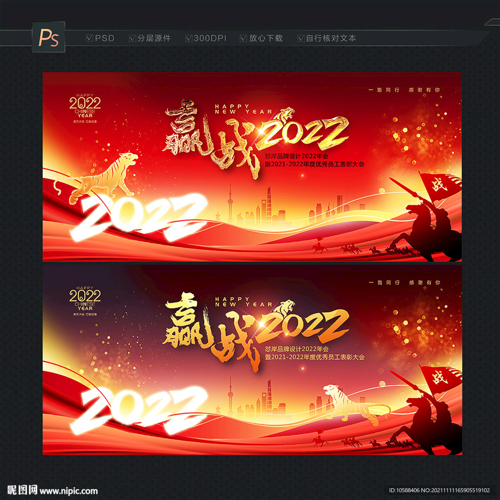 2022红色年会舞台背景