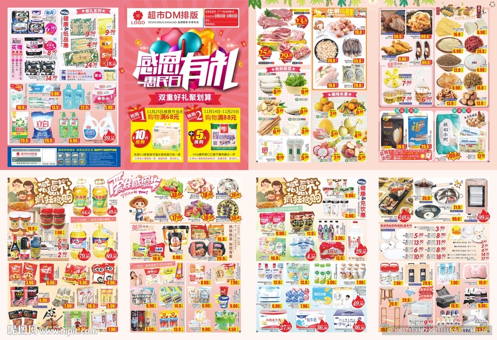 感恩节超市邮报DM单