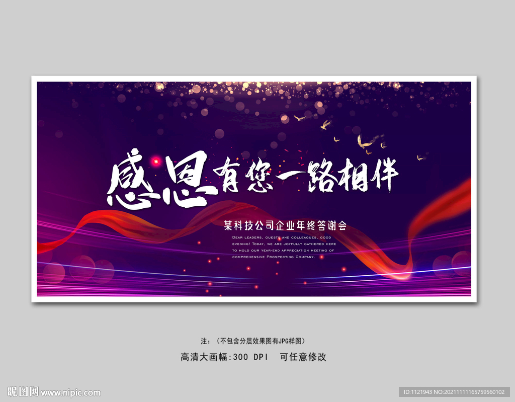 2022答谢会展板背景